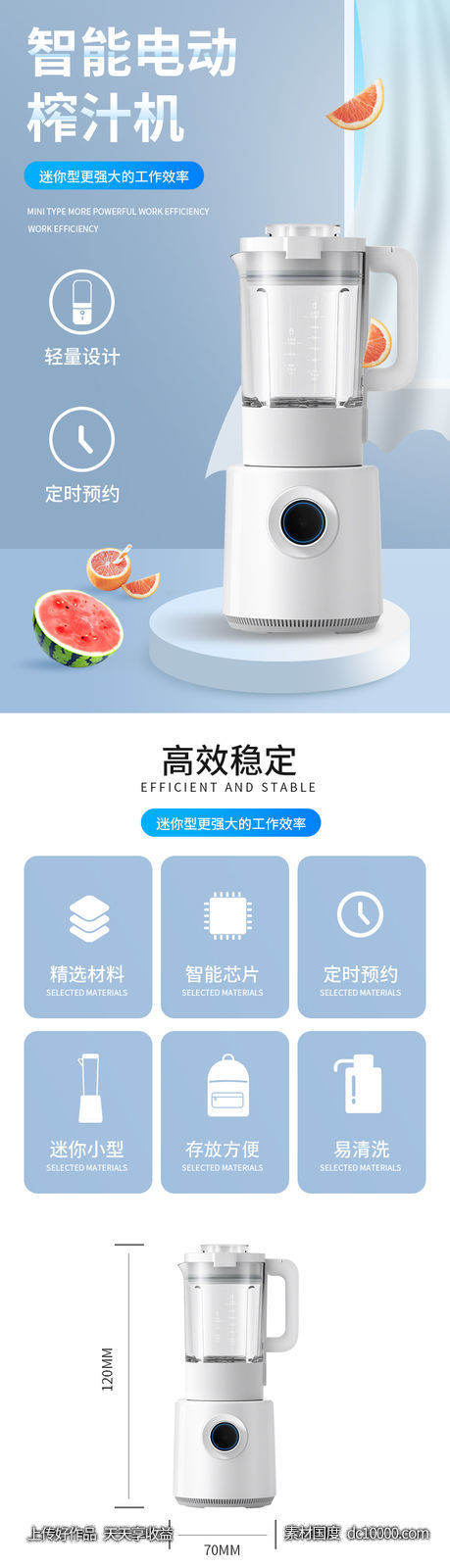 榨汁机 详情页-源文件-素材国度dc10000.com