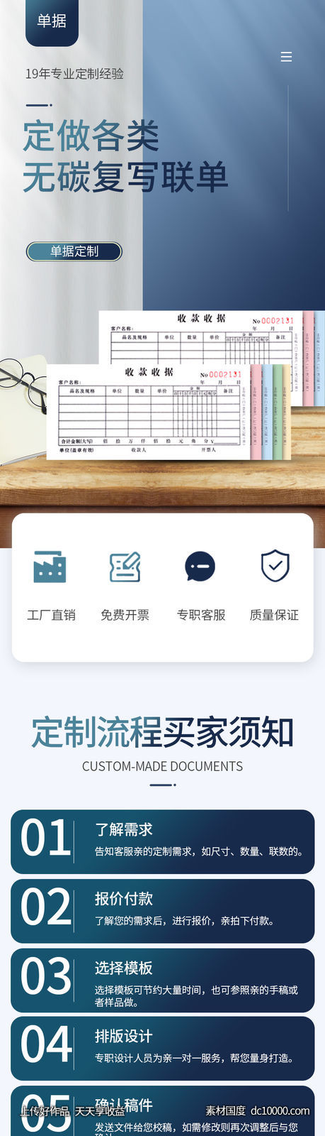 账本联单 详情页-源文件-素材国度dc10000.com