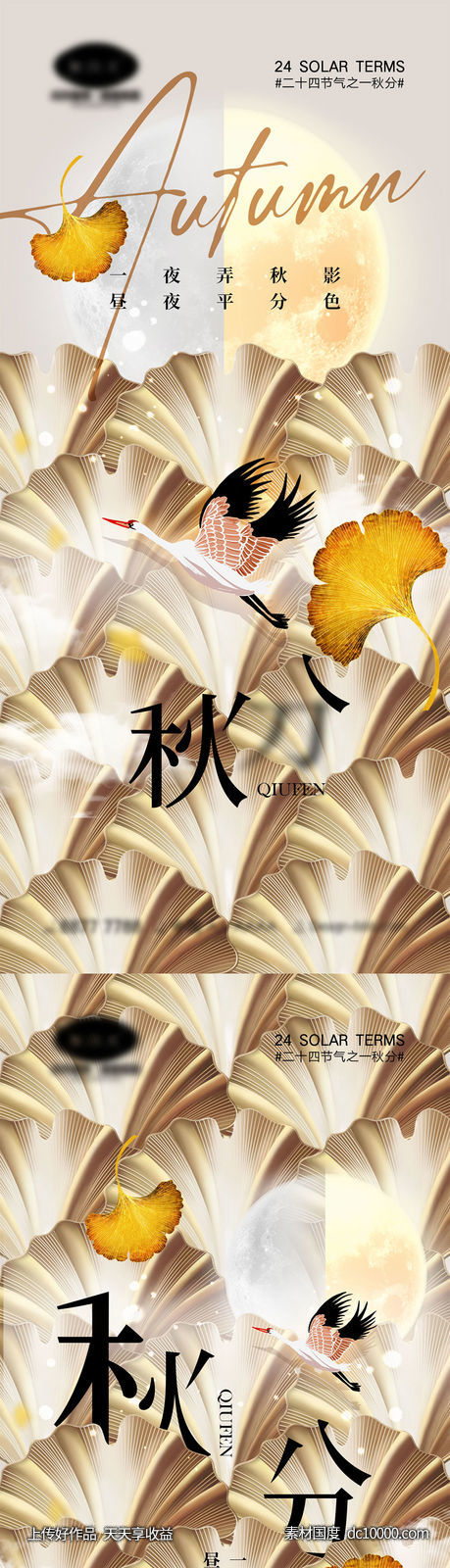秋分节气海报-源文件-素材国度dc10000.com