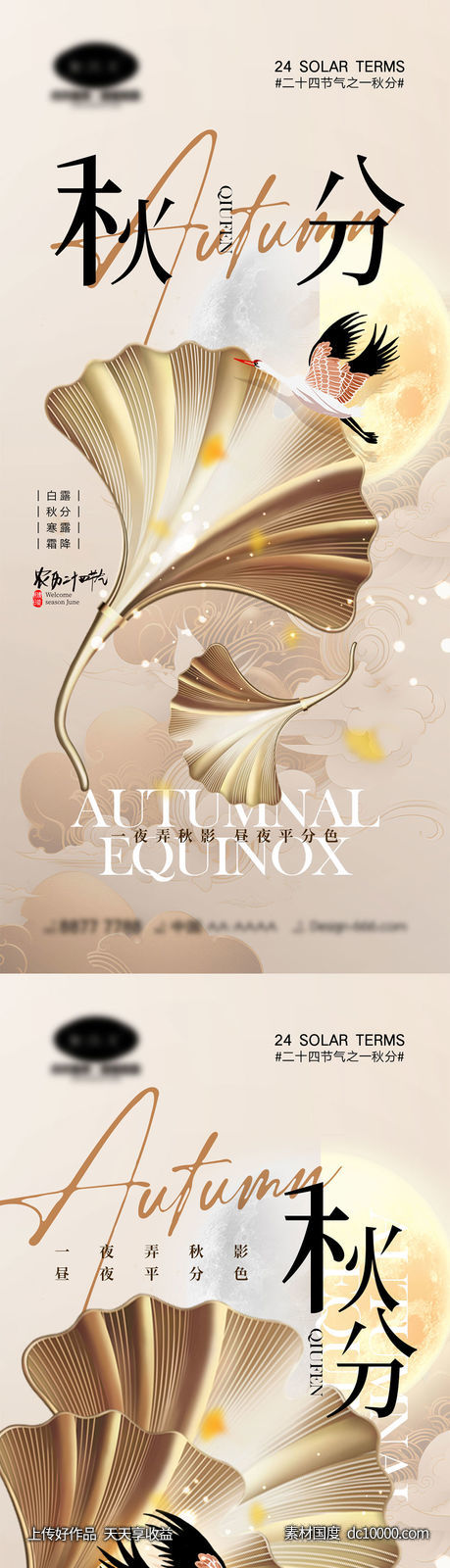 秋分节气海报-源文件-素材国度dc10000.com