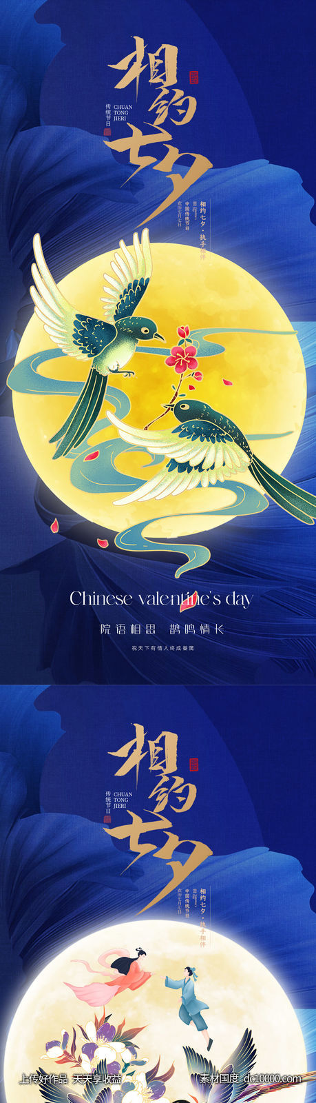 地产医美唯美浪漫七夕爱情海报-源文件-素材国度dc10000.com
