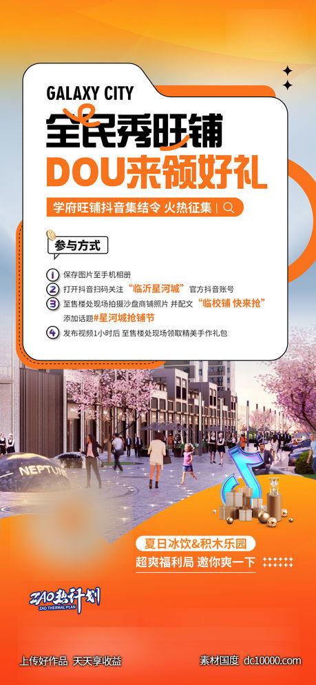 抖音刷屏-源文件-素材国度dc10000.com