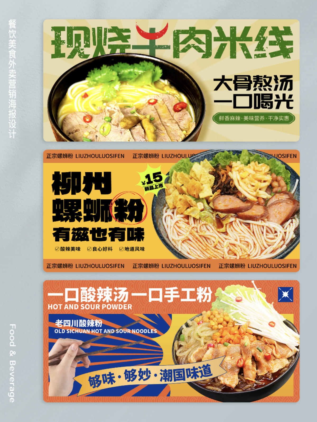 餐饮美食外卖营销banner