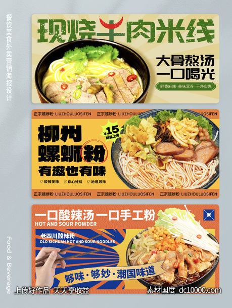 餐饮美食外卖营销banner - 源文件