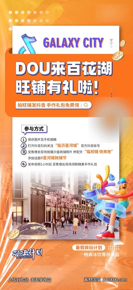 抖音刷屏-源文件-素材国度dc10000.com