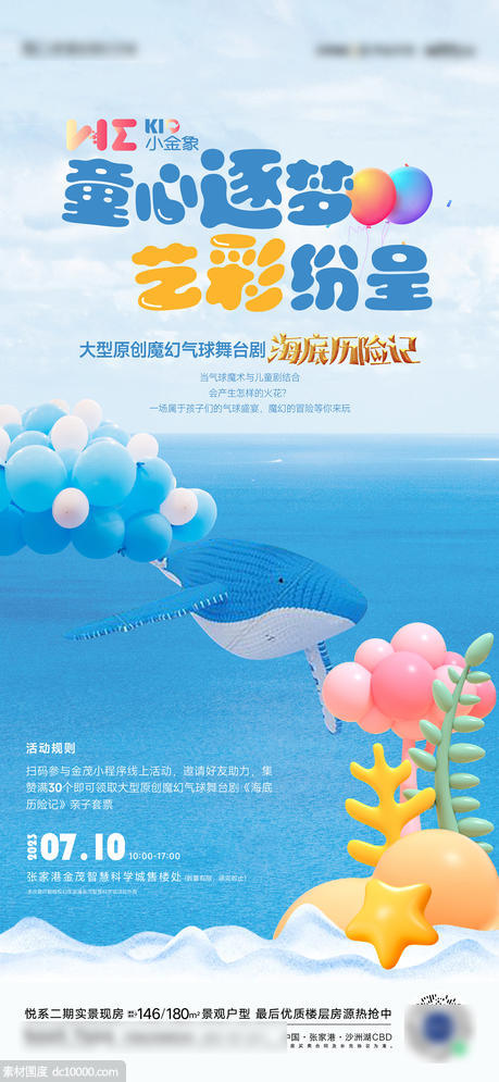 夏天儿童海洋气球活动海报 - 源文件