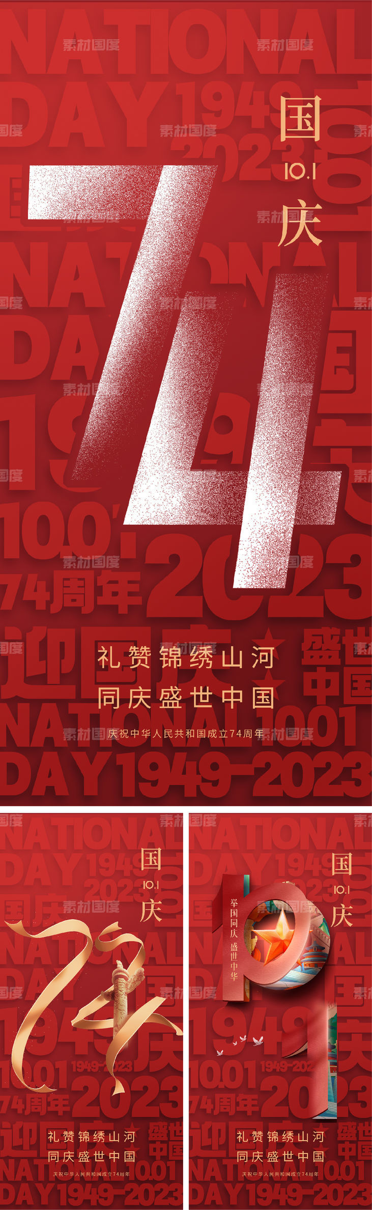 国庆节 74周年 文字 折纸 创意
