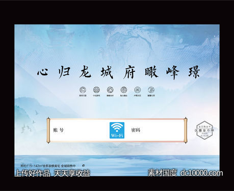 wifi贴账号密码-源文件-素材国度dc10000.com