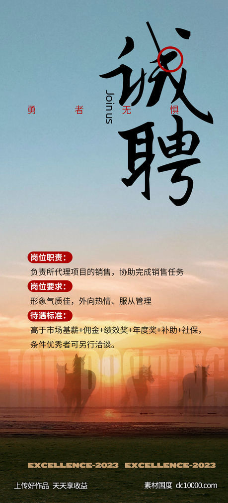 地产招聘大气海报-源文件-素材国度dc10000.com