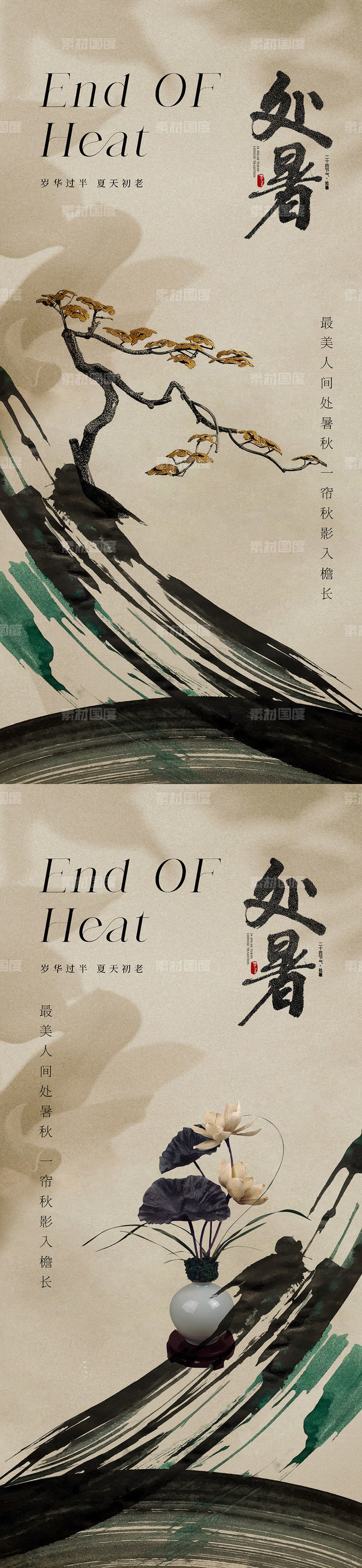 中国传统美学处暑节气海报