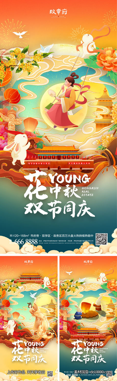 中秋节 国庆节 国潮 嫦娥 兔子 月饼-源文件-素材国度dc10000.com