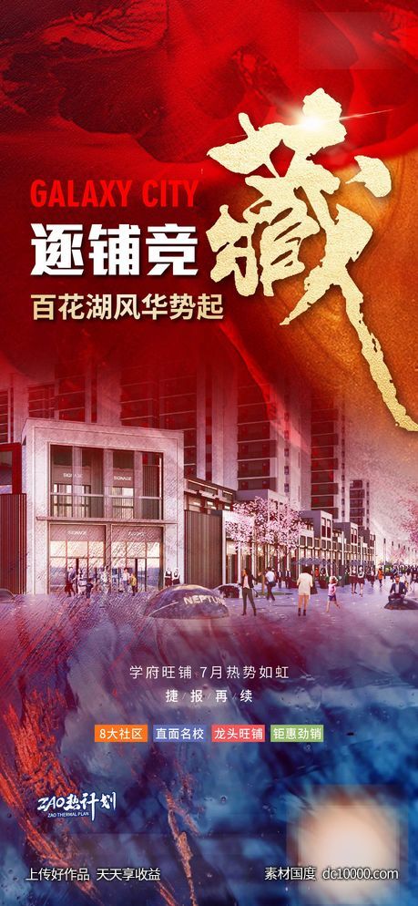 热销刷屏-源文件-素材国度dc10000.com