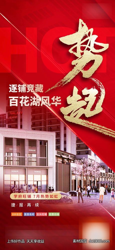 热销刷屏-源文件-素材国度dc10000.com