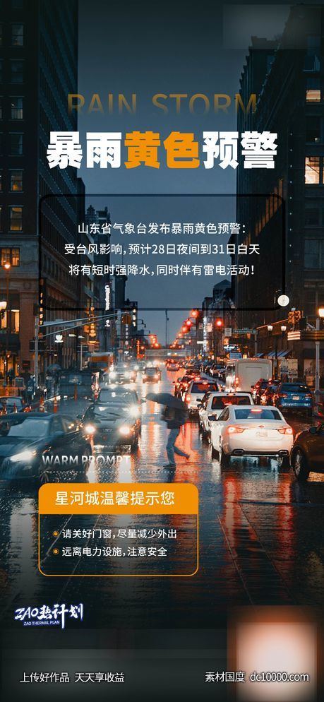 暴雨-源文件-素材国度dc10000.com