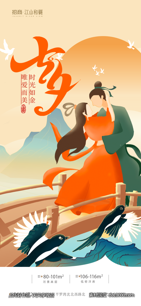 七夕-源文件-素材国度dc10000.com