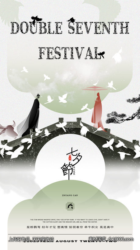 七夕节-源文件-素材国度dc10000.com
