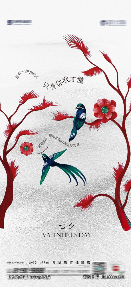 七夕情人节-源文件-素材国度dc10000.com