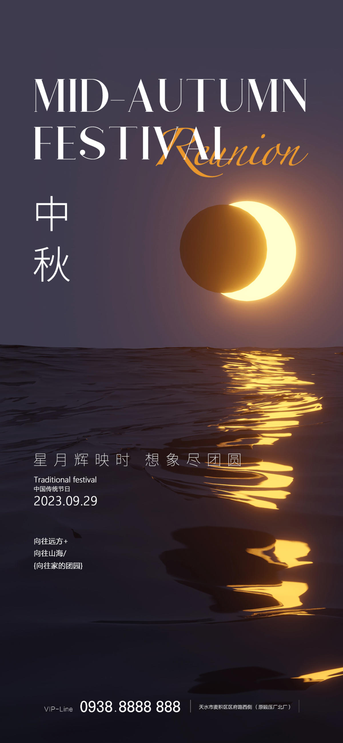 中秋节海报
