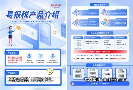 税务宣传单-源文件-素材国度dc10000.com