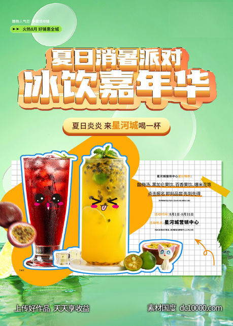 饮品-源文件-素材国度dc10000.com