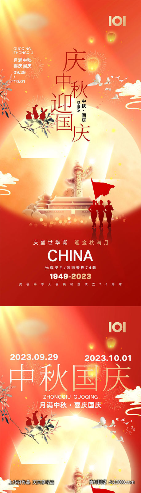 中秋国庆节海报-源文件-素材国度dc10000.com