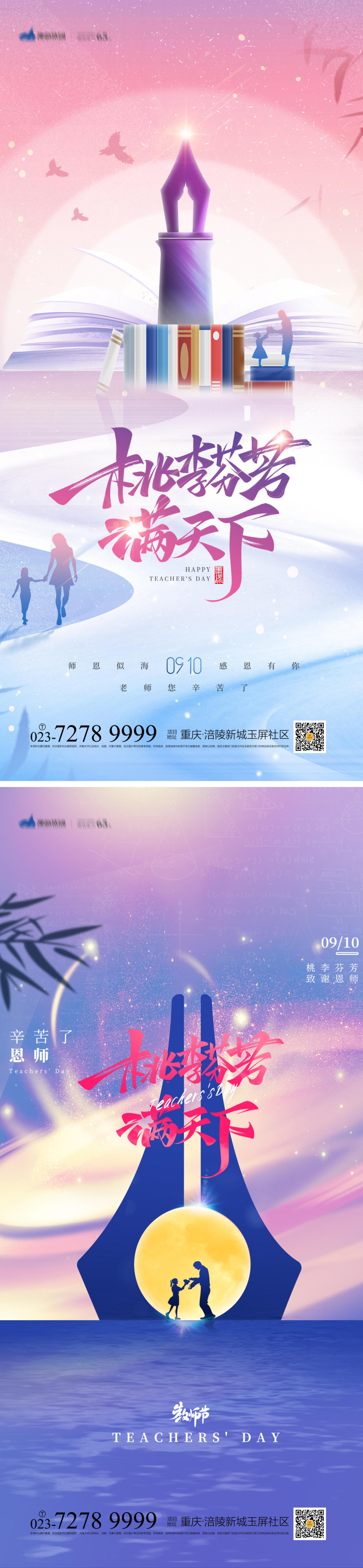 教师节海报