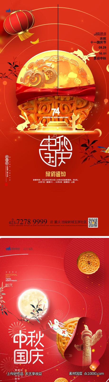 中秋国庆海报-源文件-素材国度dc10000.com