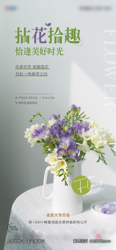插花-源文件-素材国度dc10000.com