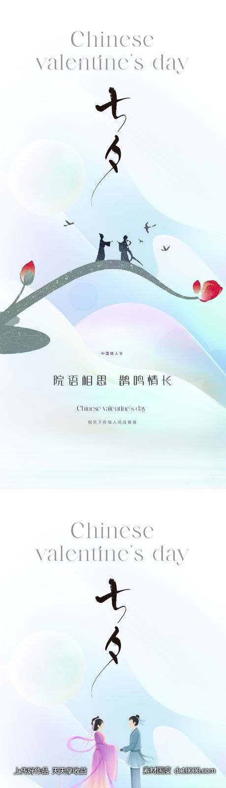 地产医美唯美浪漫七夕爱情海报-源文件-素材国度dc10000.com