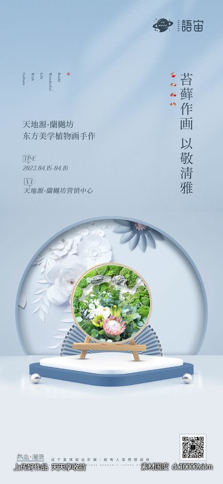 房地产植物画活动海报-源文件-素材国度dc10000.com