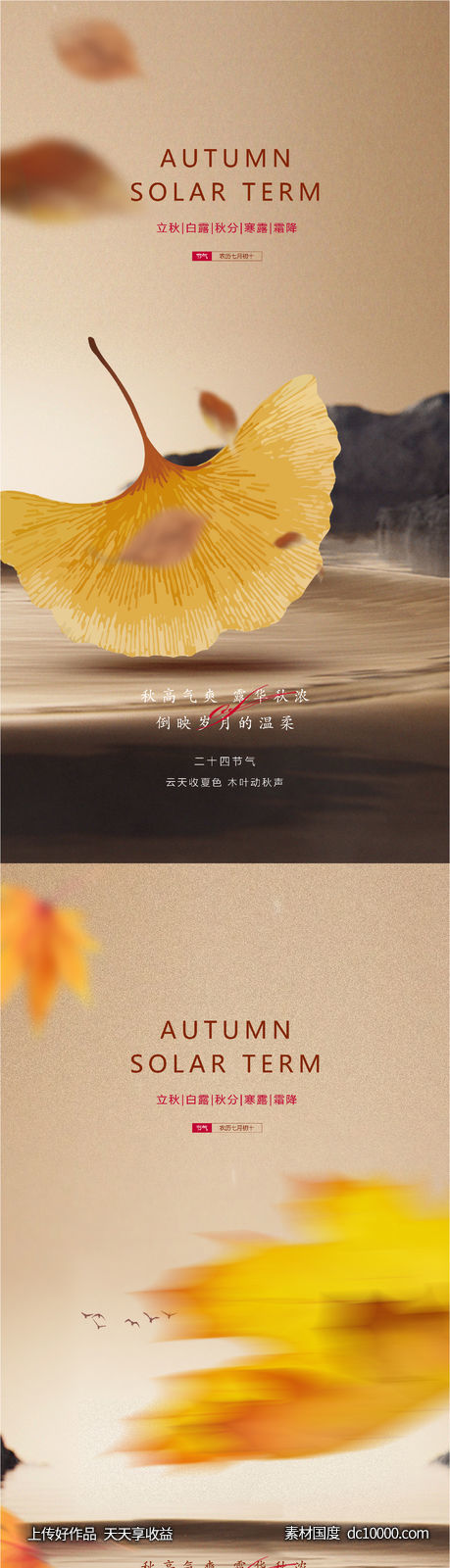 立秋处暑-源文件-素材国度dc10000.com