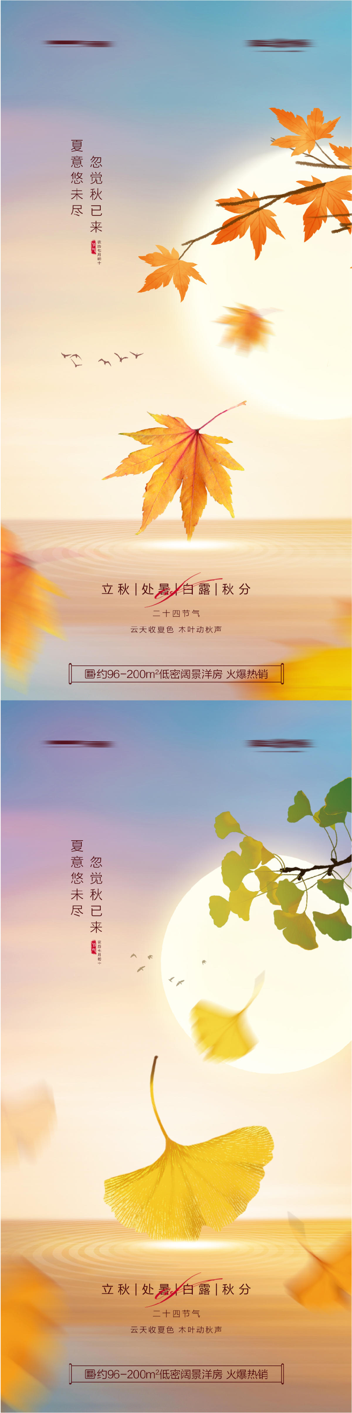 处暑立秋