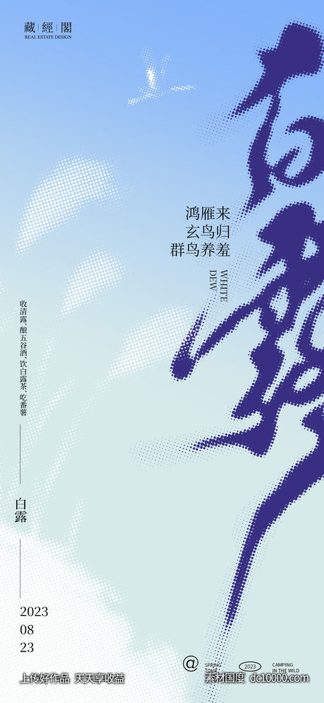 白露字体圆点设计-源文件-素材国度dc10000.com