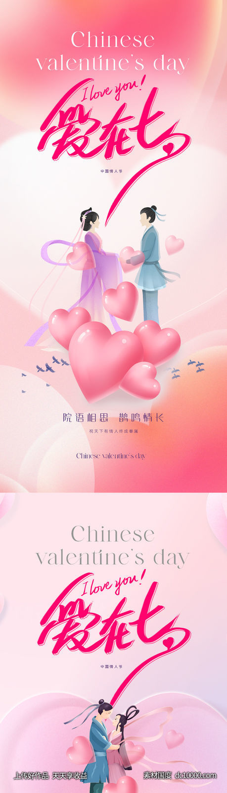 地产医美唯美浪漫七夕爱情海报-源文件-素材国度dc10000.com