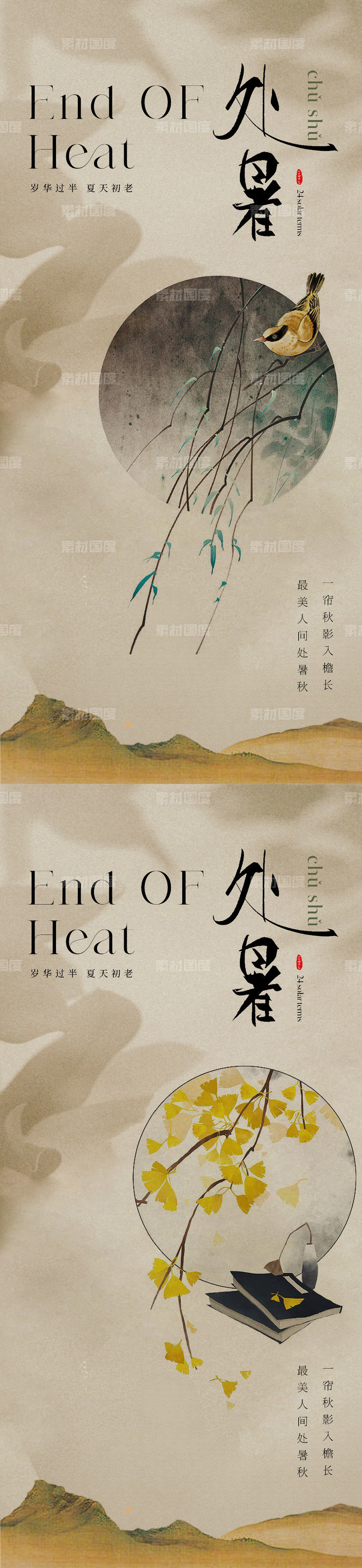 中国风传统美学处暑节气海报