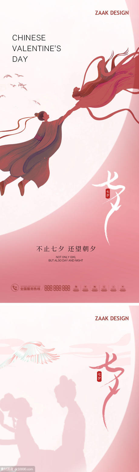 七夕情人节中式海报 - 源文件