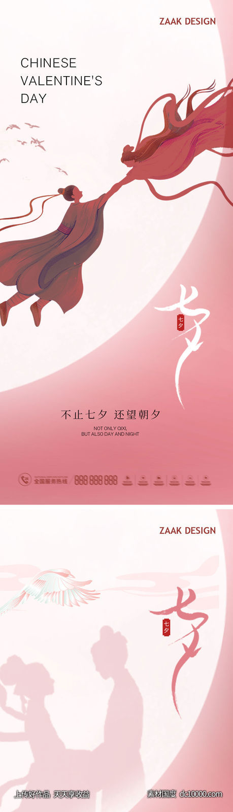 七夕情人节中式海报-源文件-素材国度dc10000.com