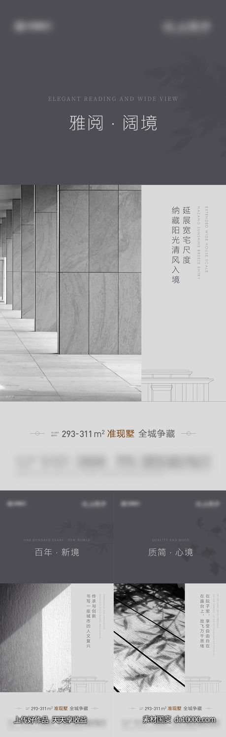 意境别墅系列海报-源文件-素材国度dc10000.com