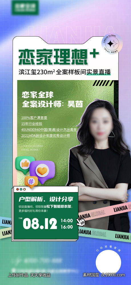 直播海报-源文件-素材国度dc10000.com