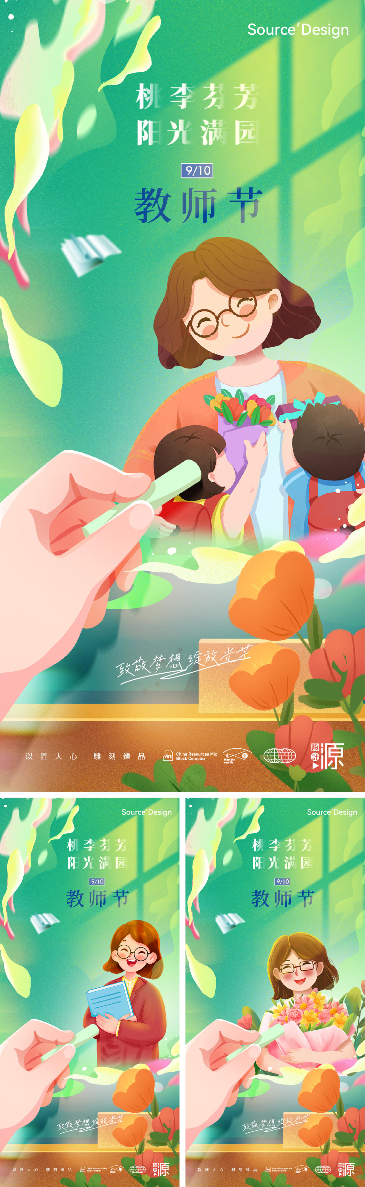 教师节 老师 学生 黑板 书籍 鲜花 光 