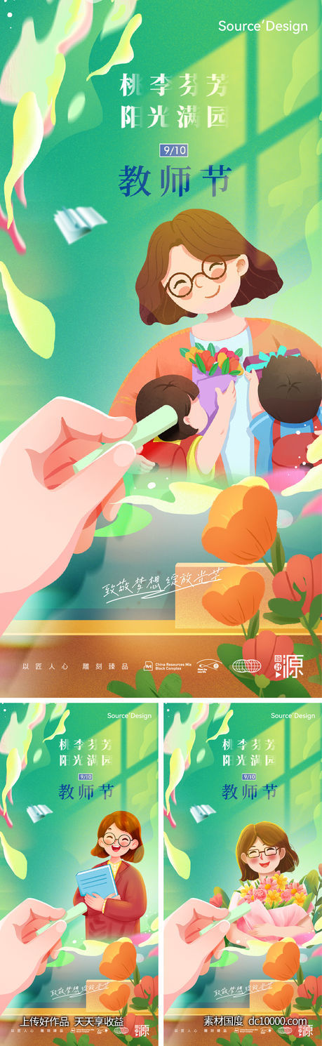 教师节 老师 学生 黑板 书籍 鲜花 光 -源文件-素材国度dc10000.com