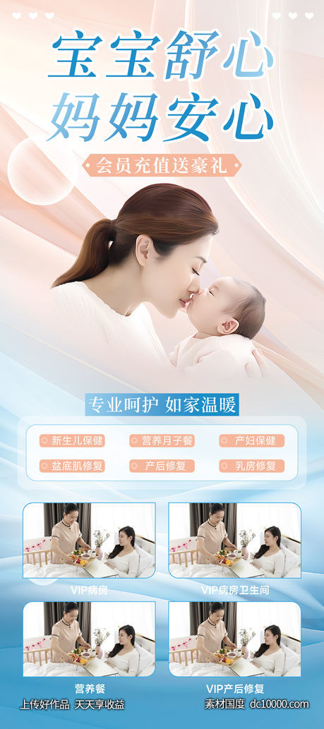 月子中心推广海报-源文件-素材国度dc10000.com