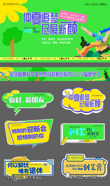 夏天儿童活动主画面手举牌-源文件-素材国度dc10000.com