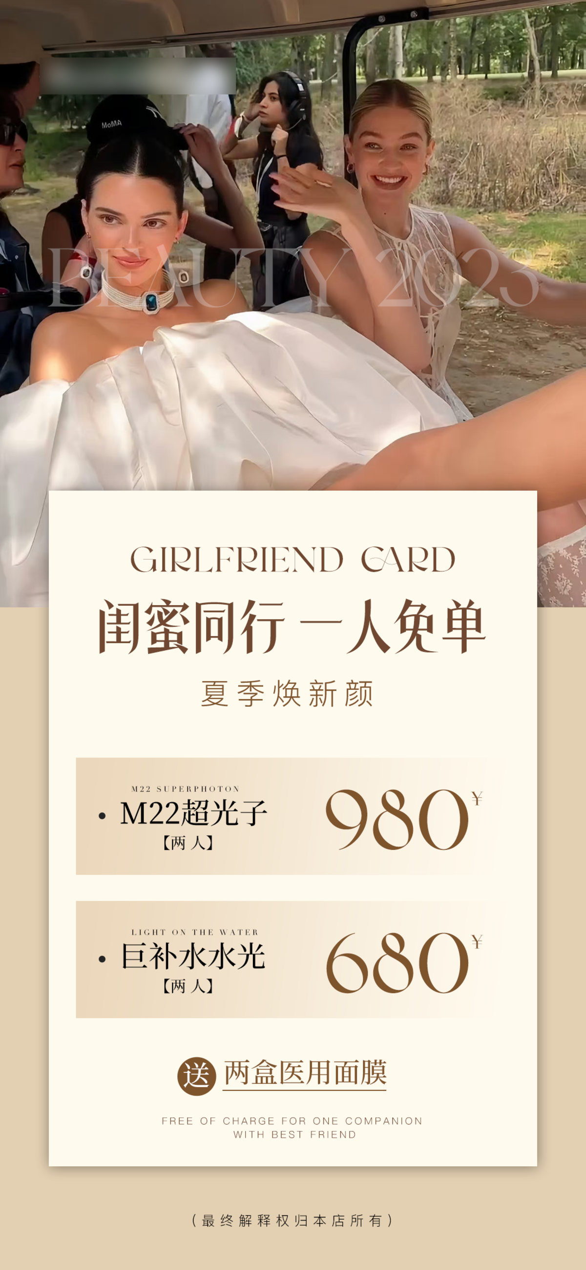 医美整形卡券项目活动