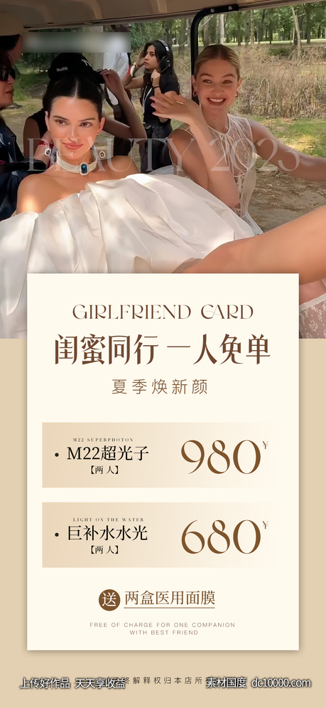 医美整形卡券项目活动-源文件-素材国度dc10000.com