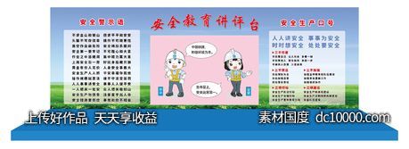 安全大讲台桁架-源文件-素材国度dc10000.com