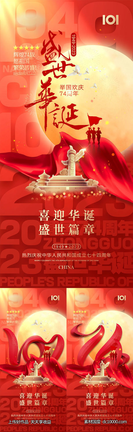 国庆节海报-源文件-素材国度dc10000.com