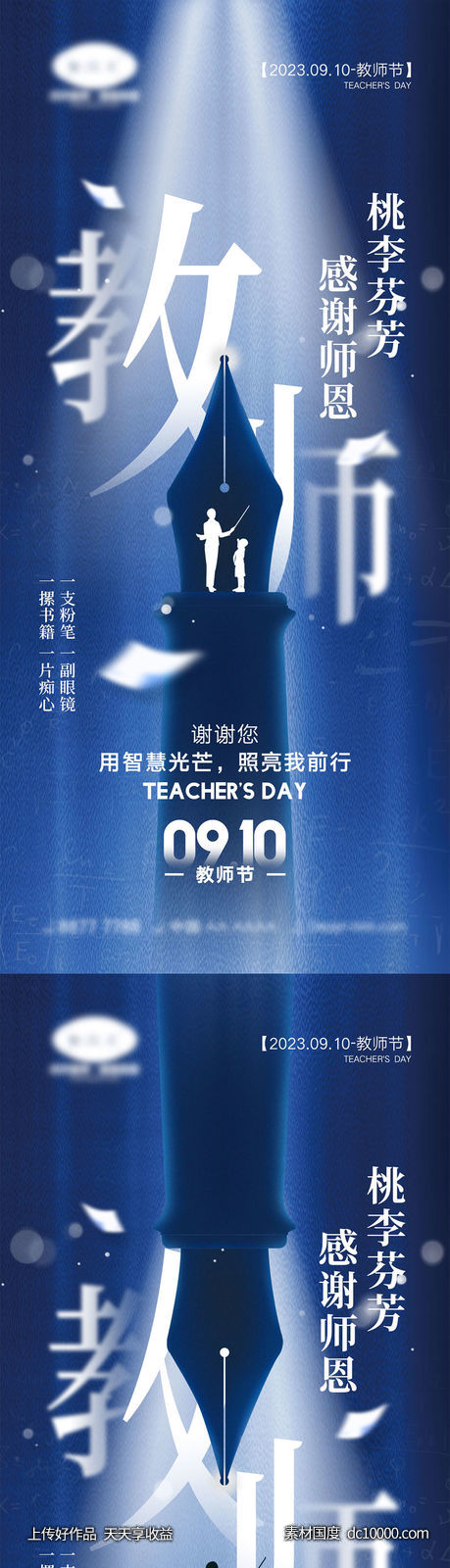 教师节海报-源文件-素材国度dc10000.com