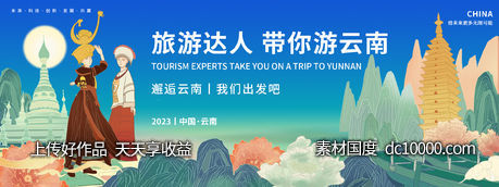 邂逅云南背景板 -源文件-素材国度dc10000.com