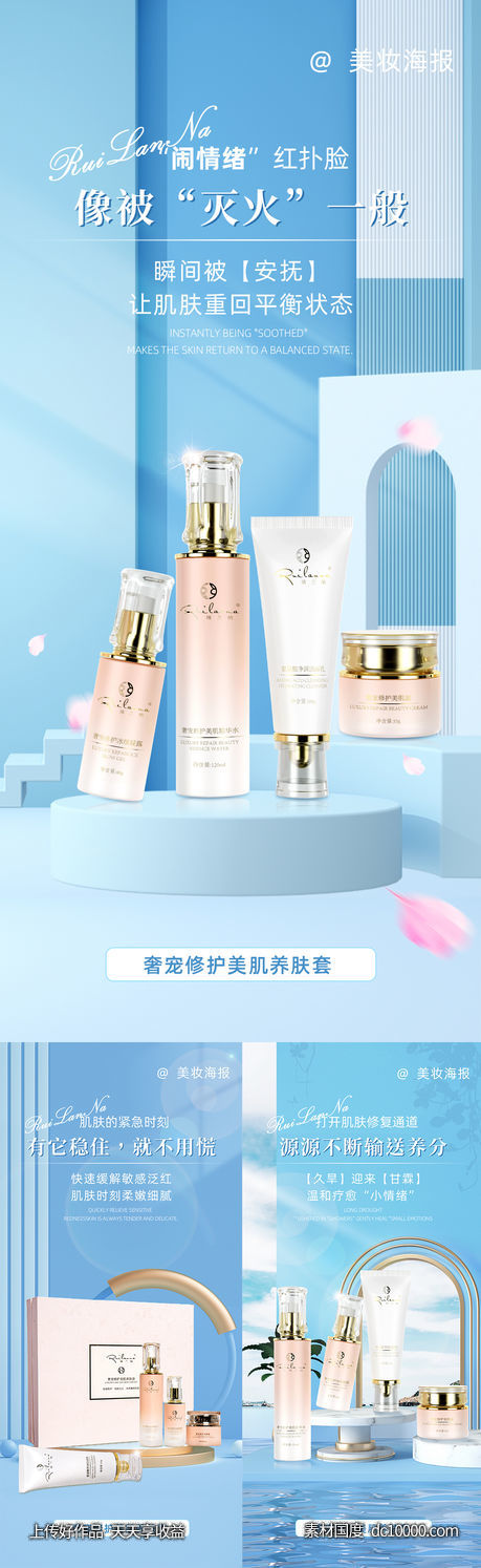 美妆养肤套装-源文件-素材国度dc10000.com